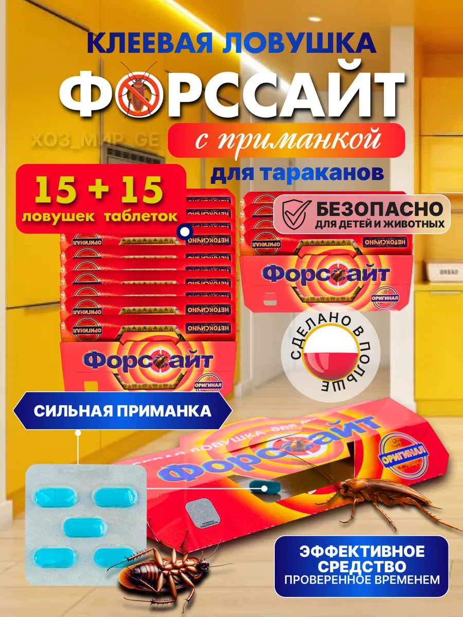 Средство от тараканов клеевая ловушка