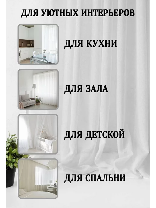 СССС МАРКЕТИНГ Тюль в зале и спальню.200х250 шторы, белый, фото 2