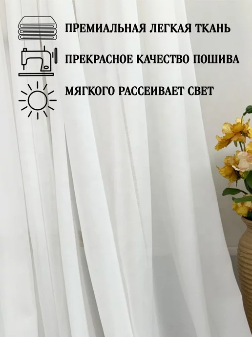 СССС МАРКЕТИНГ Тюль в зале и спальню.200х250 шторы, белый, фото 3