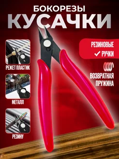 Кусачки - бокорезы с прорезиненными ручками для провода ProShopping 177784227 купить за 209 ₽ в интернет-магазине Wildberries