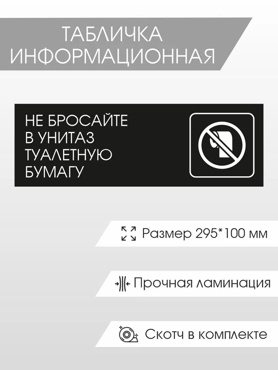 Табличка на дверь информационная