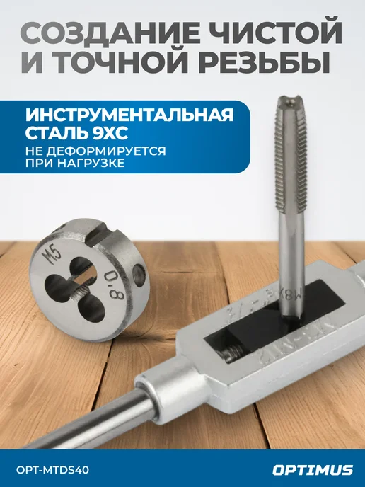 OPTIMUS HD Набор метчиков и плашек М3 - М12, 40 пр, метрическая резьба, серый, фото 3