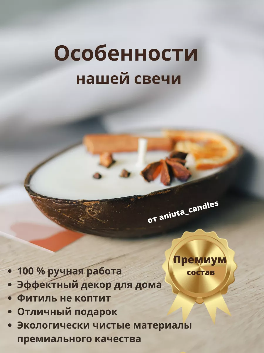 Аромасвечи декоративные в кокосе для дома интерьерные Aniuta_candles  177786641 купить за 823 ₽ в интернет-магазине Wildberries