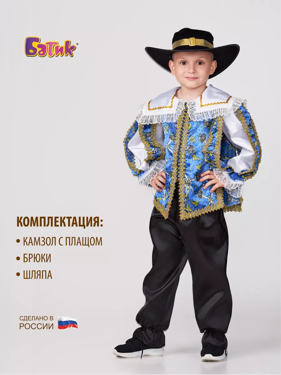 Карнавальный костюм мушкетера
