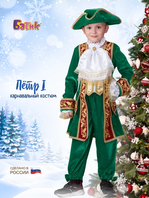 Карнавальный костюм Иван Царевич, рост 116 см (Батик)