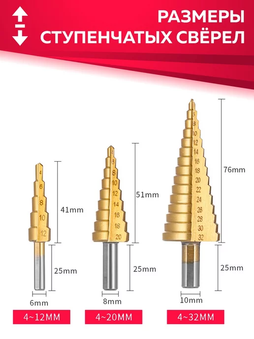 Star Tools Набор ступенчатых и фрезеровальных сверл по металлу 6 шт, 6 шт, фото 2