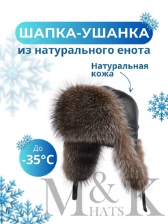 Шапка ушанка M&Khats 177791322 купить за 4 266 ₽ в интернет-магазине Wildberries