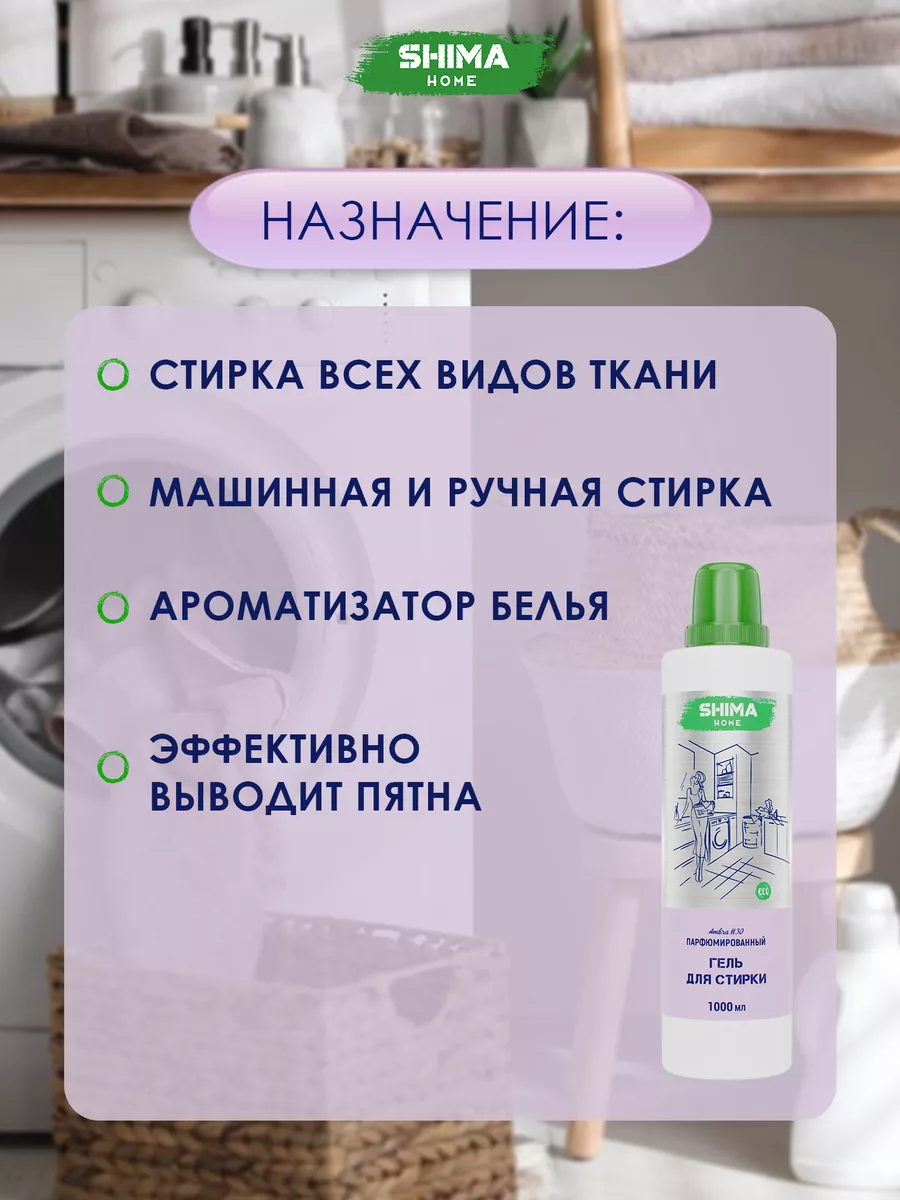 Гель для стирки парфюмированный AMBRA#30 1000 мл SHIMA HOME 177793565  купить за 504 ₽ в интернет-магазине Wildberries