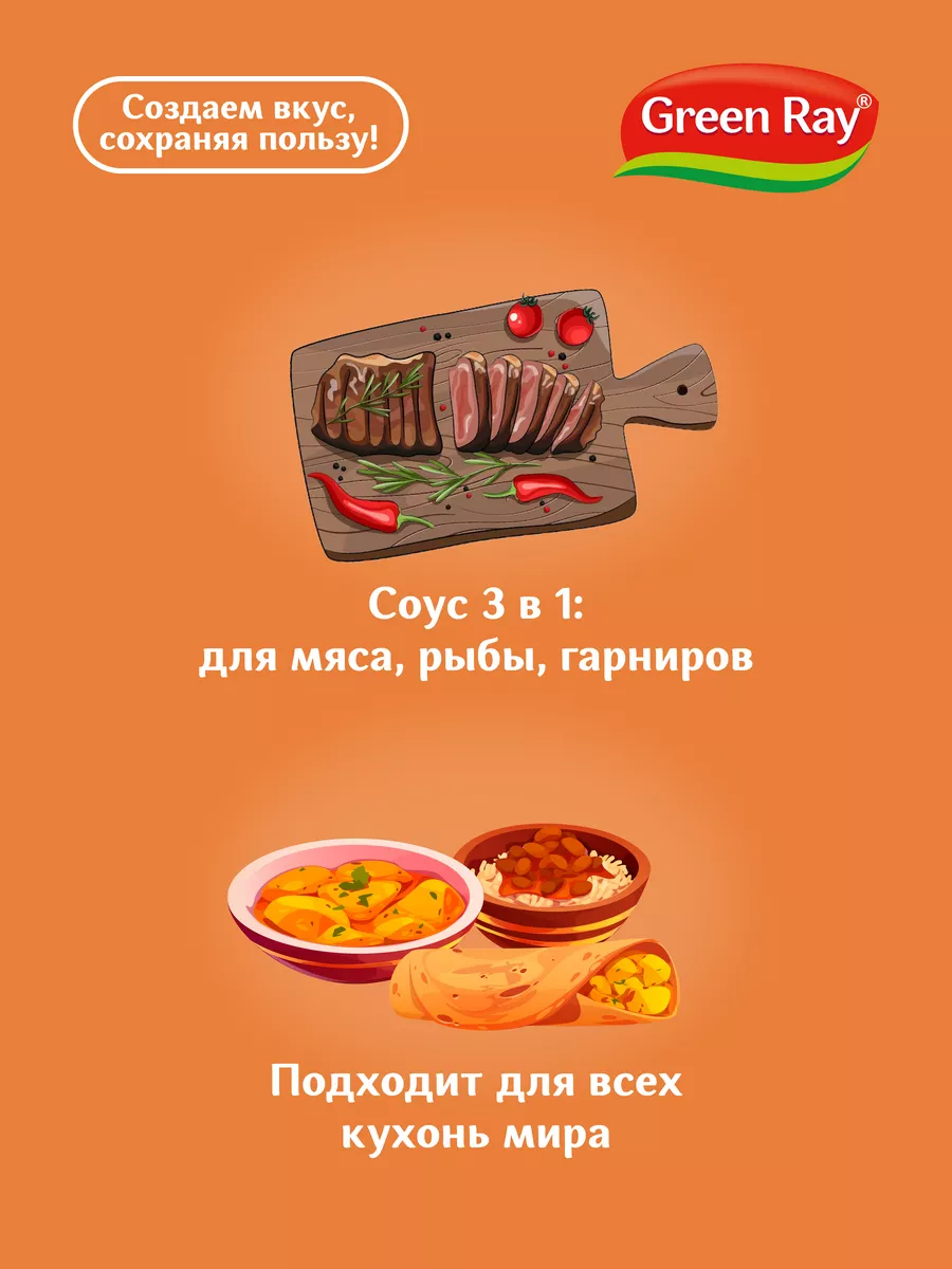 Соус кисло-сладкий, 250 мл Green Ray 177795009 купить за 83 ₽ в  интернет-магазине Wildberries