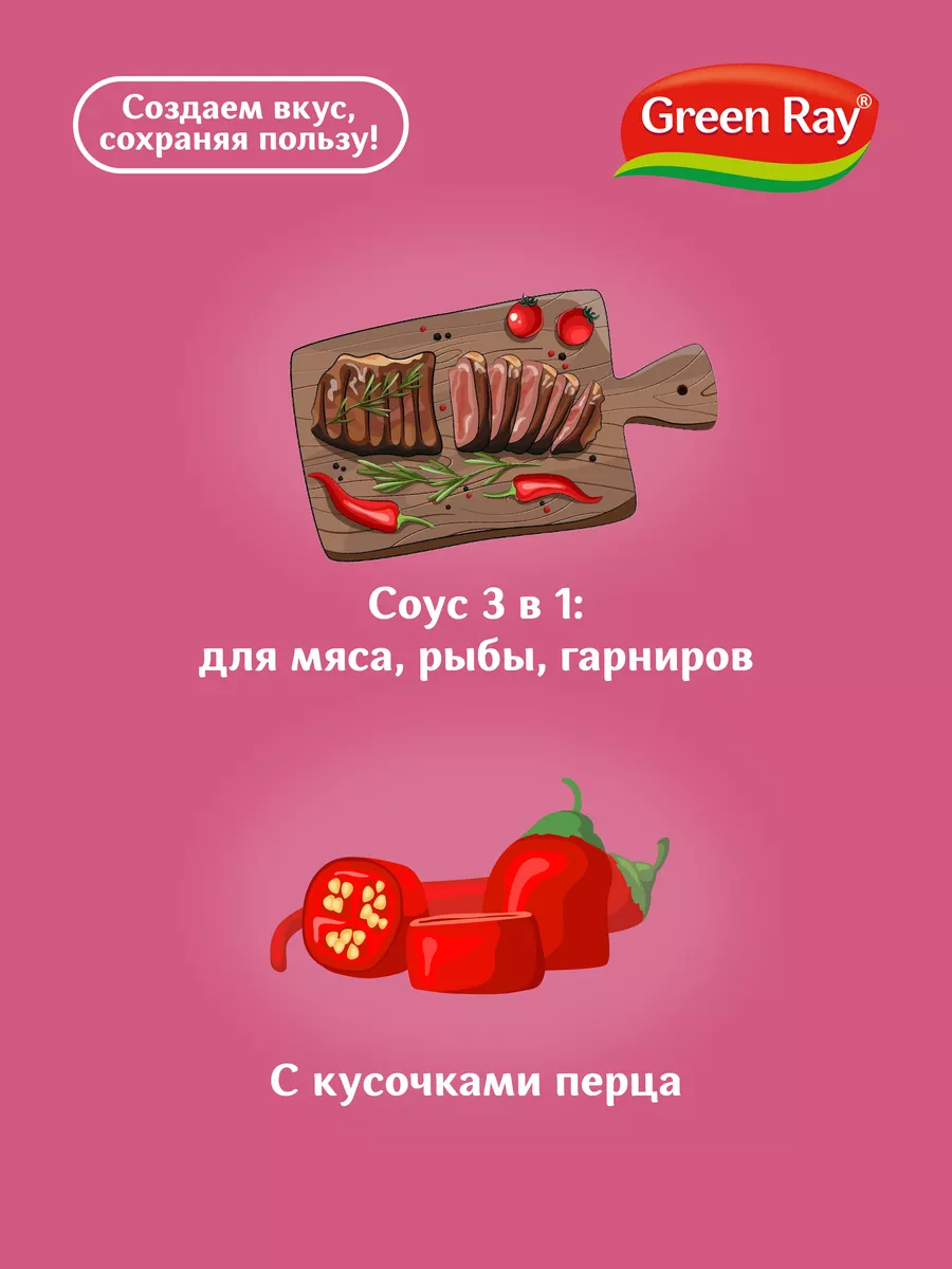 Соус чили-сладкий, 250 мл Green Ray 177795039 купить за 91 ₽ в  интернет-магазине Wildberries