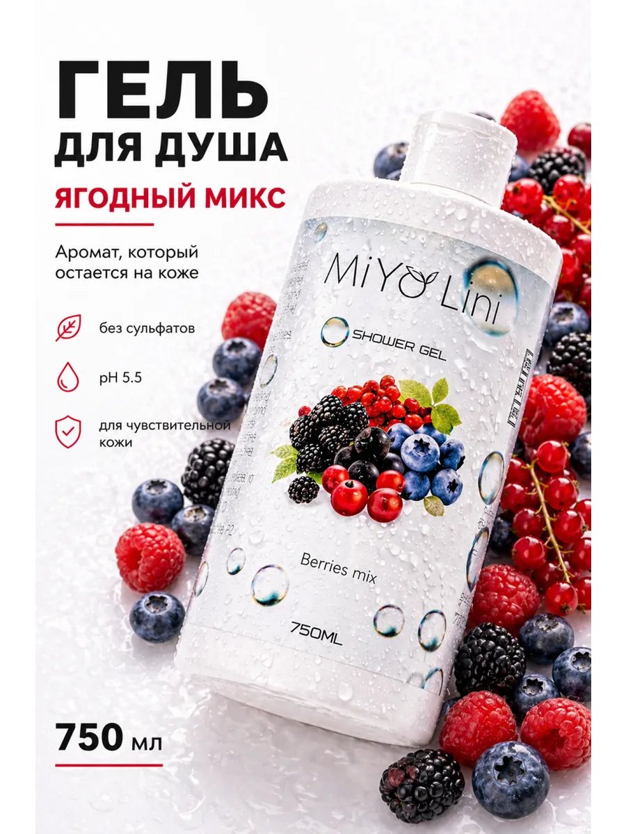 Гель для душа ягодный женский