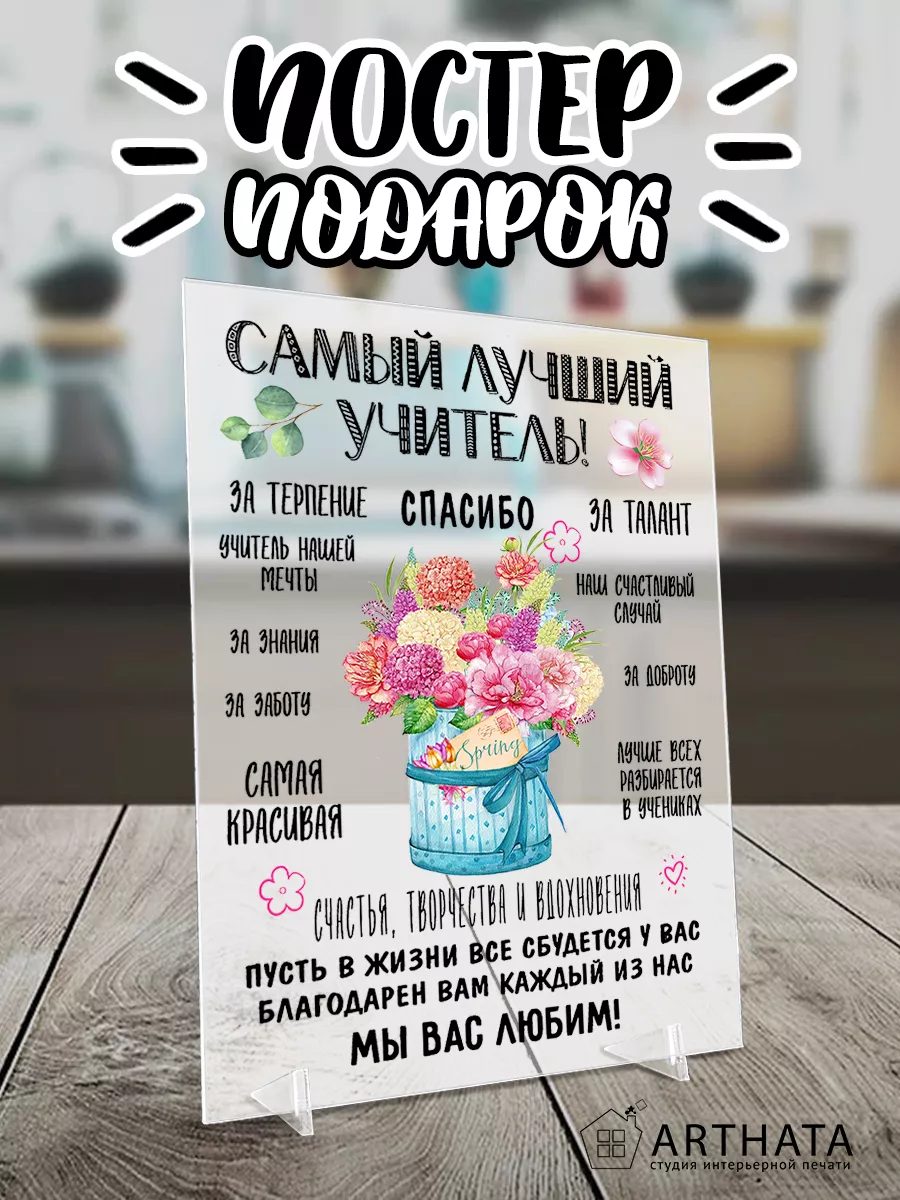 Плакат С днем учителя! х мм