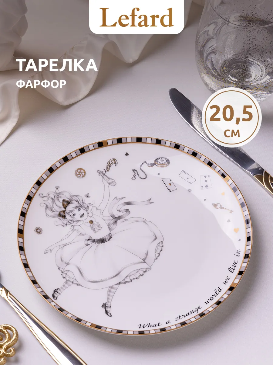 Тарелка сервировочная 20.5 см фарфор