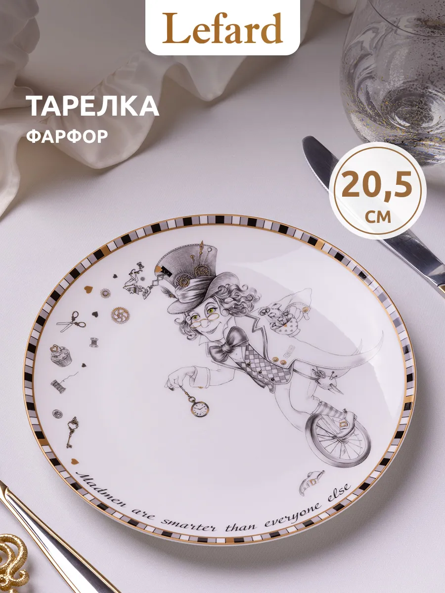 Тарелка сервировочная 20.5 см фарфор