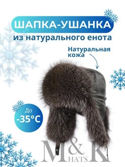 Шапка ушанка M&Khats 177809900 купить за 4 266 ₽ в интернет-магазине Wildberries