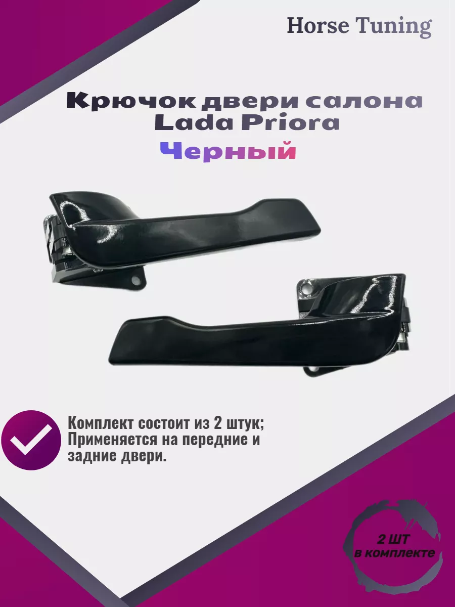 Крючок двери салона Приора