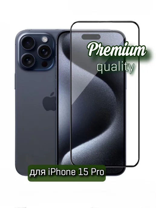 ZENTAUR Защитное стекло на iPhone 15 Pro Rinbo