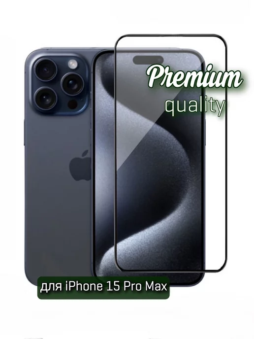 ZENTAUR Защитное стекло на iPhone 15 Pro Max Rinbo