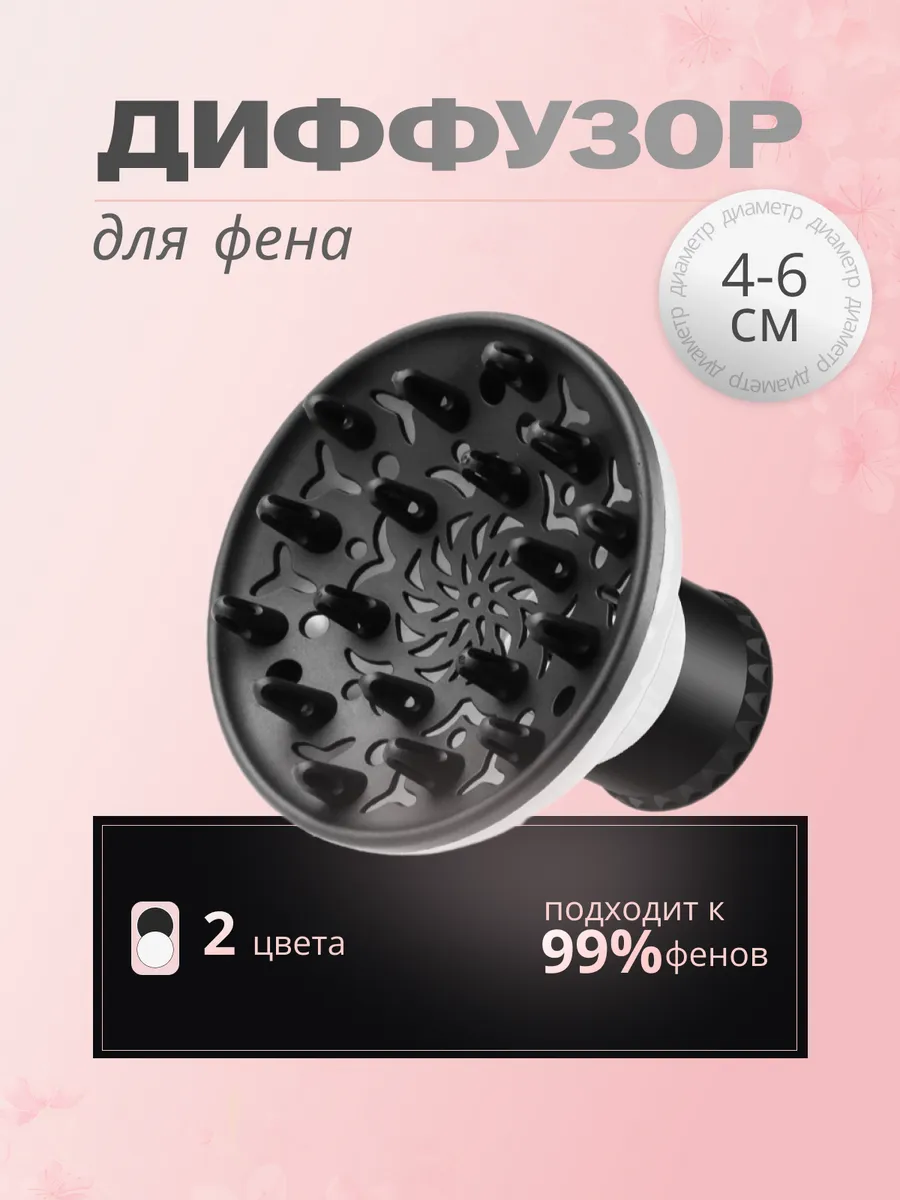 Диффузор для фена