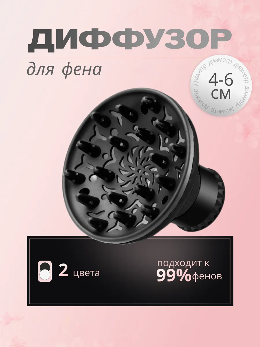 Диффузор для фена