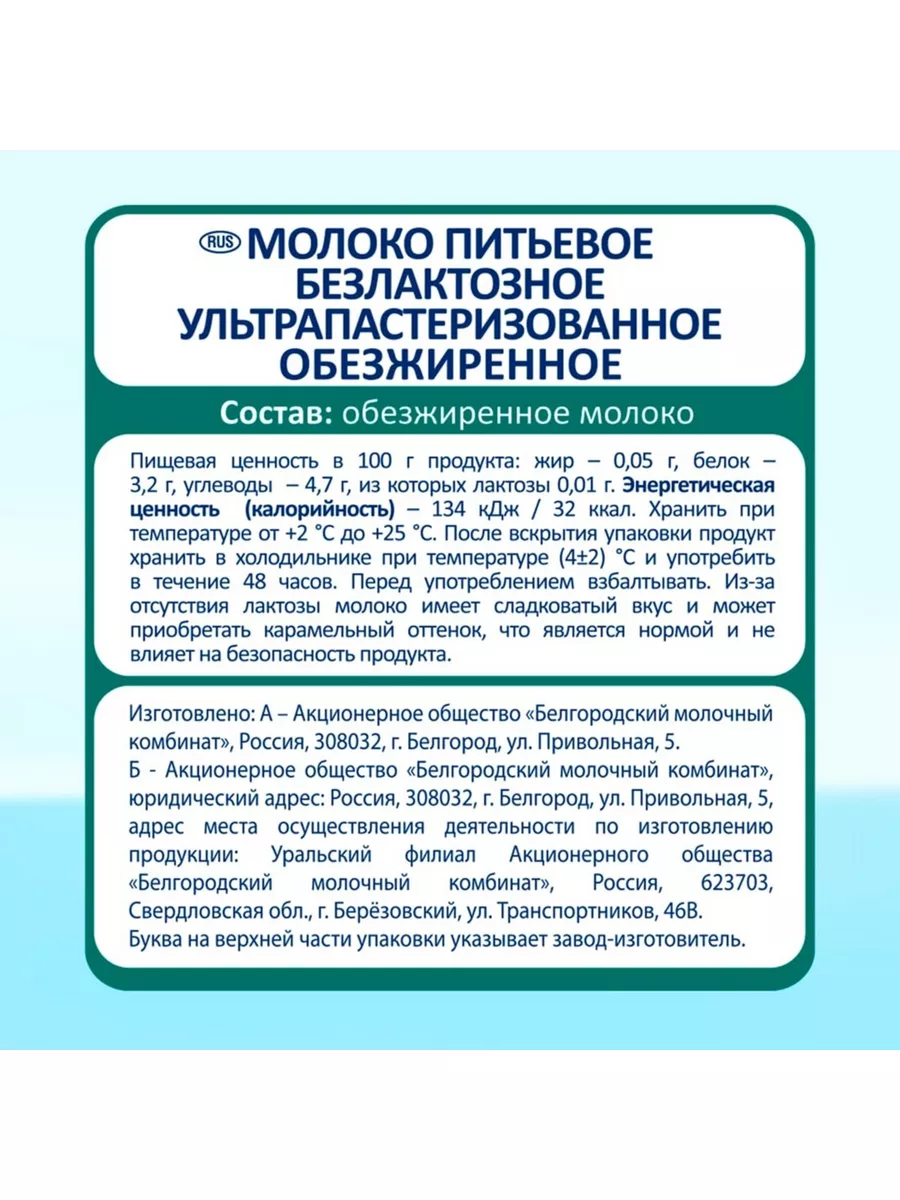 Молоко Обезжиренное Пармалат Без Лактозы 0.05% 1 л х 3 шт Parmalat  177813880 купить за 744 ₽ в интернет-магазине Wildberries