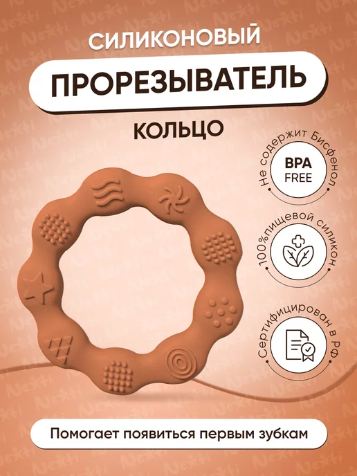Прорезыватель для зубов игрушка для новорожденных image