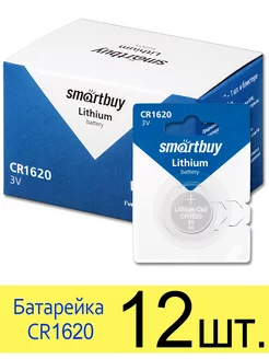 Батарейка CR1620 3V SmartBuy Blister Smartbuy 177815039 купить за 406 ₽ в интернет-магазине Wildberries