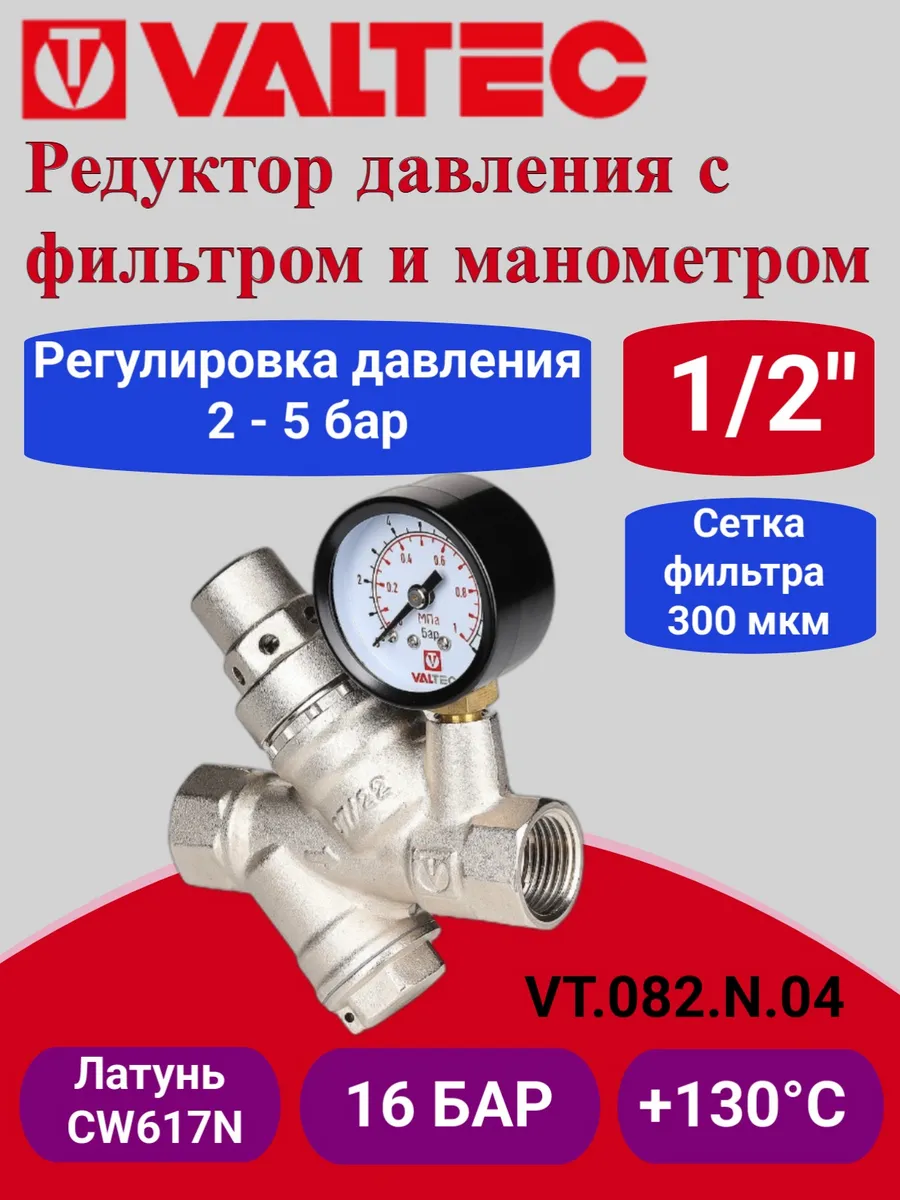 Редуктор давления от 2 до 5 бар 1 2" VT.082.N.04