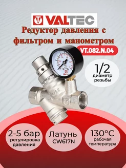 Редуктор давления от 2 до 5 бар 1/2" VT.082.N.04 Valtec 177815227 купить за 1 851 ₽ в интернет-магазине Wildberries