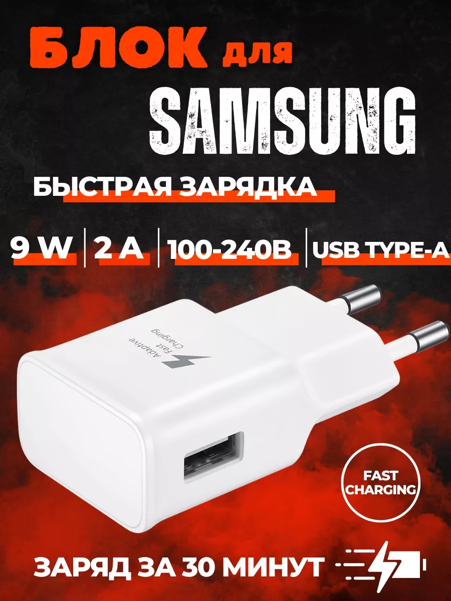 Адаптер питания для Samsung Galaxy. Зарядное устройство USB BIG - новый  этап 177816041 купить за 368 ₽ в интернет-магазине Wildberries