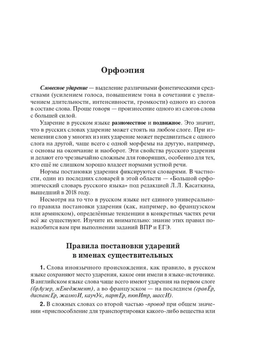 ВПР, ОГЭ и ЕГЭ Русский язык Большой справочник Сенина Н А ЛЕГИОН 177816176  купить за 267 ₽ в интернет-магазине Wildberries