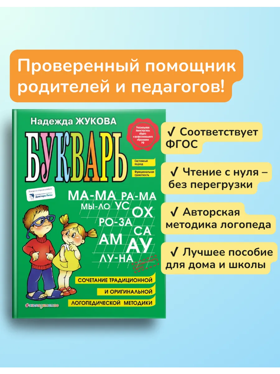 Букварь Жукова Надежда