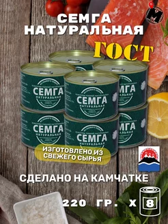 Семга натуральная Камчатская ГОСТ 1760г РК ТИХООКЕАНСКИЙ ЛОСОСЬ 177817697 купить за 1 238 ₽ в интернет-магазине Wildberries