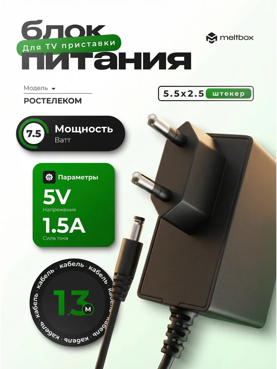 Блок питания 5v 1.5a для тв приставки цифрового ресивера