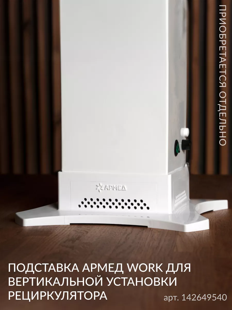 Рециркулятор бактерицидный AirCube 330 FM Армед 177818428 купить за 6 515 ₽  в интернет-магазине Wildberries