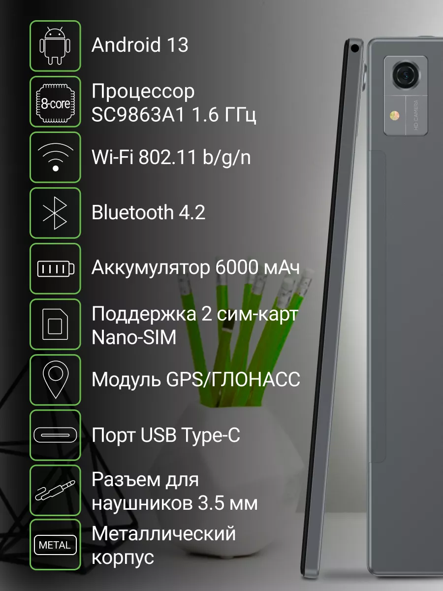 Планшет 10.1