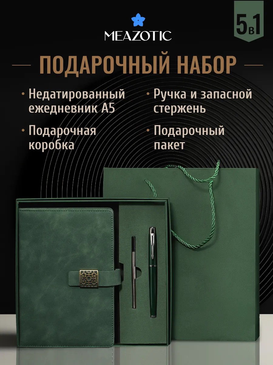 Подарочный набор...