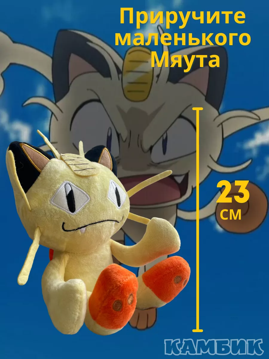 Мягкая игрушка покемон мяут кот pokemon meowth КАМБИК 177818866 купить в  интернет-магазине Wildberries