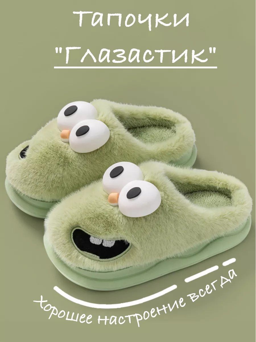 Прикольные тапочки - купить смешные, необычные домашние тапочки в Украине (Киев): цены на Podaro4ek