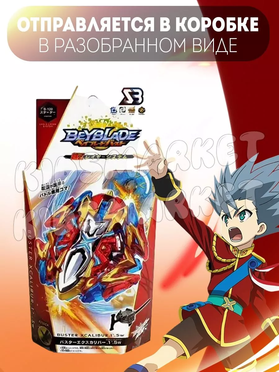 Бейблэйд 3 сезон / beyblade burst Buster Excalibur КИДСМАРКЕТ 177819654  купить за 401 ₽ в интернет-магазине Wildberries