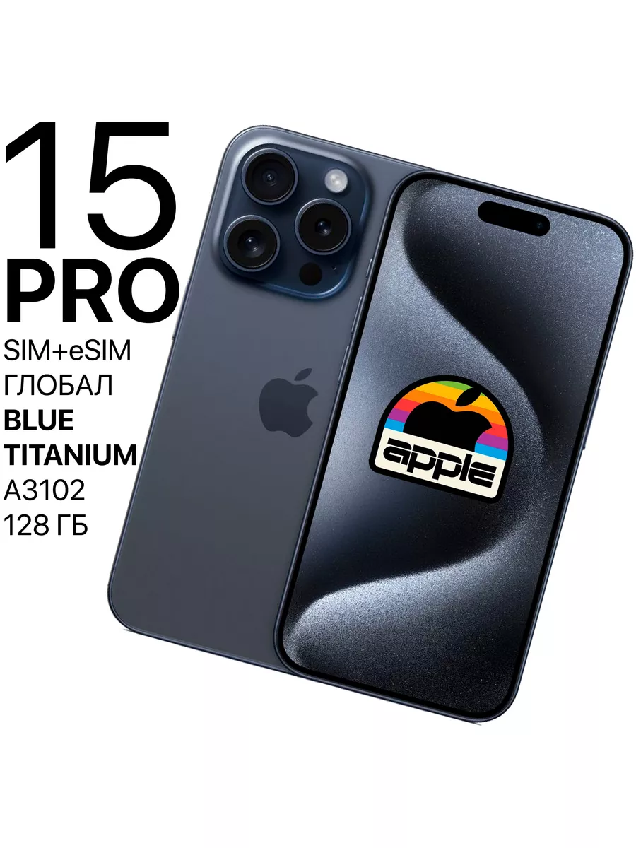 Смартфон iPhone 15 Pro 128ГБ Blue Titanium SIM+eSIM Apple 177819726 купить  за 104 236 ₽ в интернет-магазине Wildberries