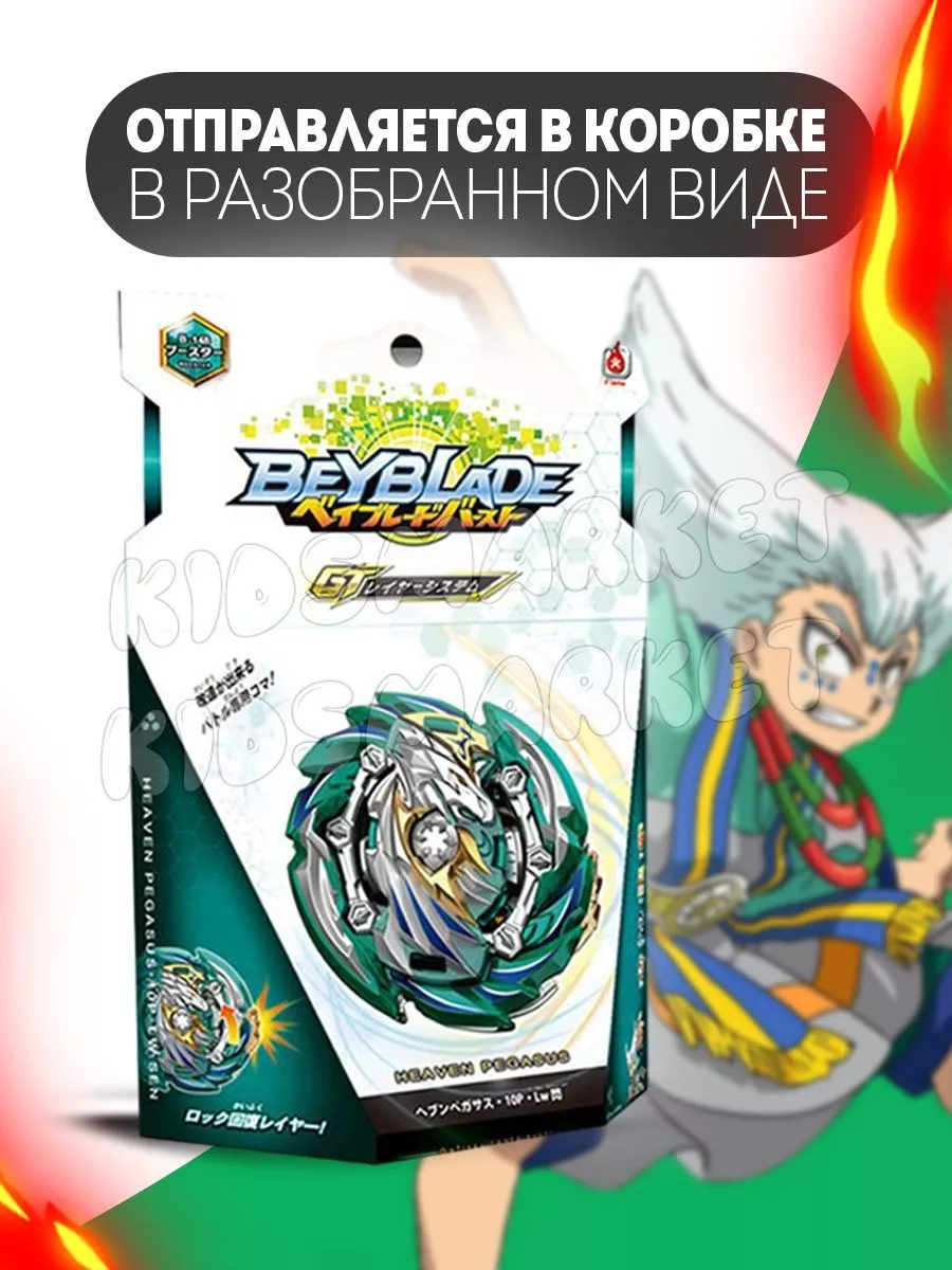 Бейблэйд 4 сезон / beyblade burst Heaven Pegasus КИДСМАРКЕТ 177819753  купить в интернет-магазине Wildberries