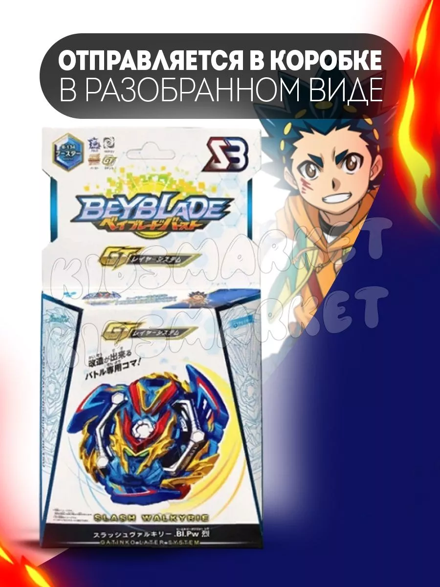 Бейблэйд 4 сезон / beyblade burst Slash Valkyrie КИДСМАРКЕТ 177819780  купить за 95 000 сум в интернет-магазине Wildberries