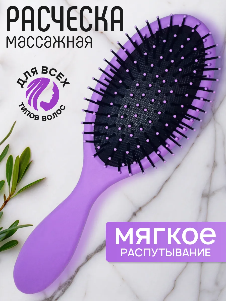 Расческа для волос...
