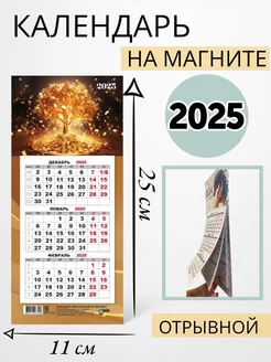 Календарь на магните 2025. Мини-трио АртКод 177820000 купить за 175 ₽ в интернет-магазине Wildberries