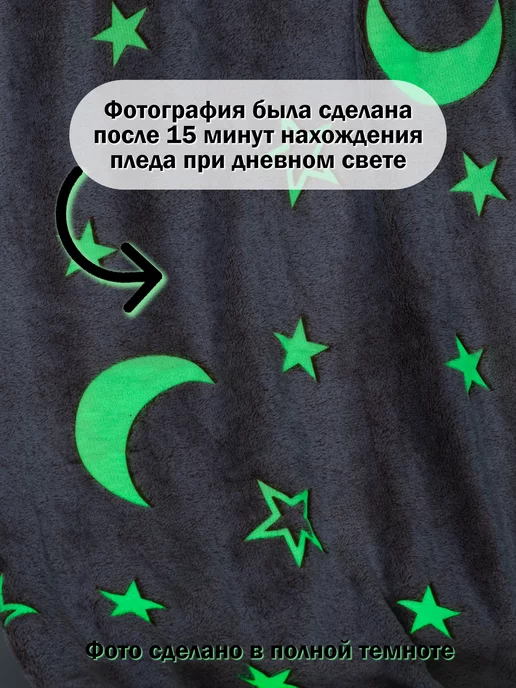 AMI Плед светящийся 130х200 детский флисовый, 130x200, фото 2