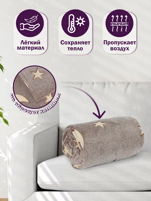 AMI Плед светящийся 130х200 детский флисовый, 130x200, фото 7