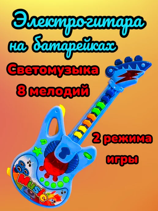 VlasovToys Игрушечная Электрогитара на батарейках (световые эффекты), голубой
