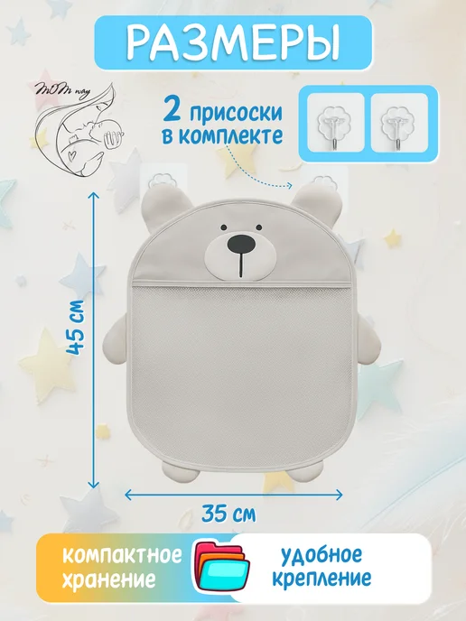 MOM Way Сетка для хранения игрушек, серый