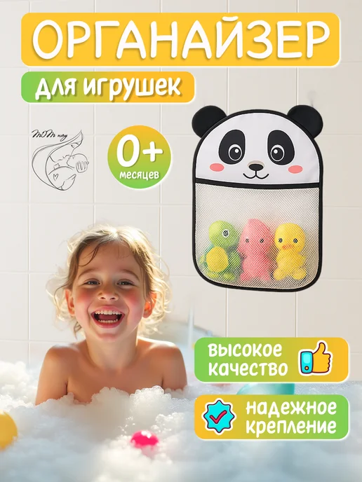 MOM Way Сетка для хранения игрушек, черный